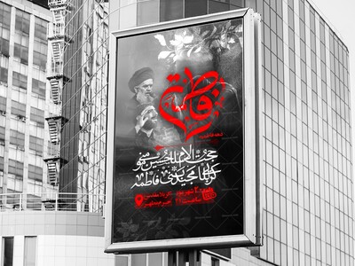 اطلاعیه-شهادت-حضرت-زهرا-سلام-الله-علیها