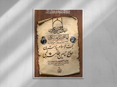 اطلاعیه-شهادت-امام-حسن-عسکری(ع)