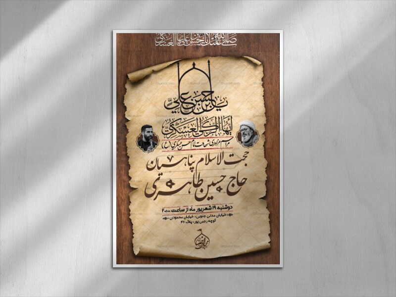 اطلاعیه-شهادت-امام-حسن-عسکری(ع)