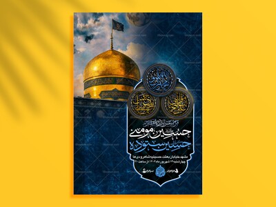 العتبة-الرضوية---دکور+اطلاعیه+استوری