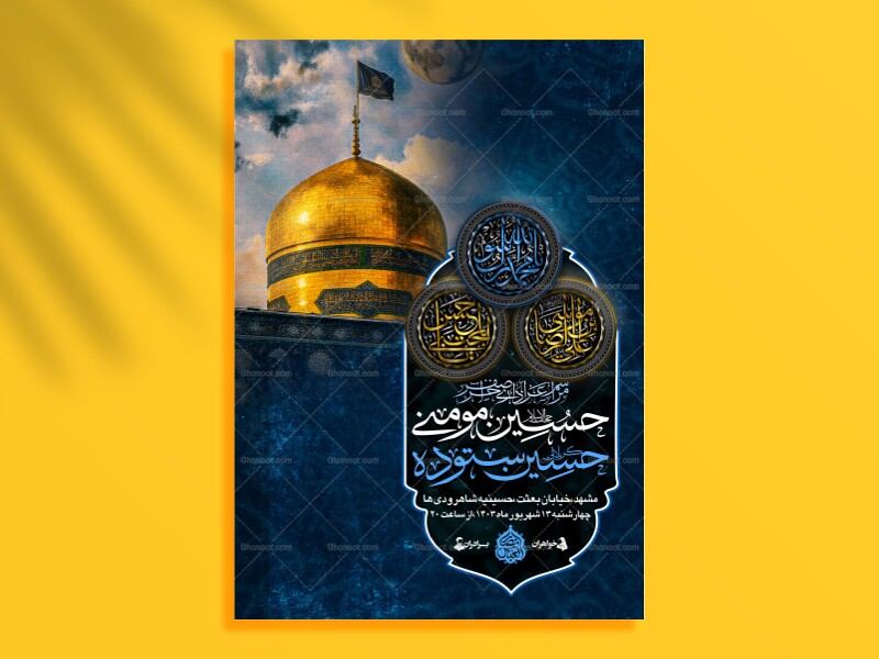 العتبة-الرضوية---دکور+اطلاعیه+استوری