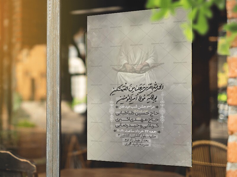 اطلاعیه-غدیرخم