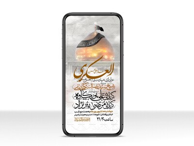 اطلاعیه-استوری-عزاداری-شهادت-امام-حسن-عسگری-علیه-السلام-