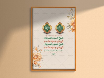 طرح-لایه-باز-ولادت-پیامبر-و-امام-صادق-ع-+-استوری