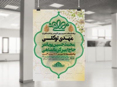 یا-رسول-الله-(اطلاعیه-ولادت-پیامبراکرم(ٌص)-و-امام-صادق(ع))