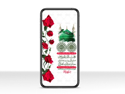 استوری-لایه-باز-ولادت-پیامبر-اکرم-(ص)-و-امام-جعفر-صادق-(ع)
