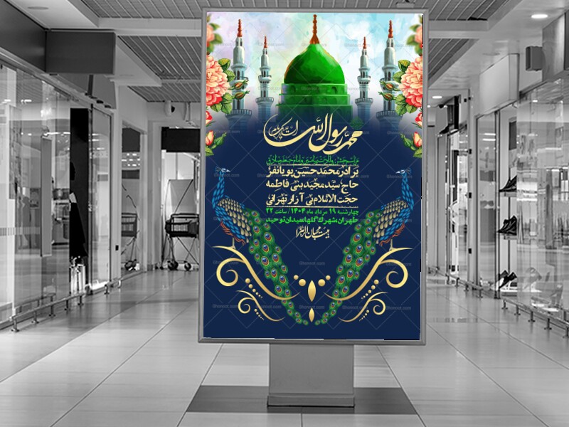 -اطلاعیه-لایه-باز-ولادت-پیامبر-اکرم-(ص)-و-امام-جعفر-صادق-(ع)-+-استوری-شبکه-های-اجتماعی