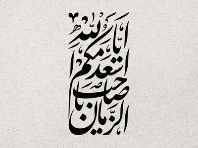 تایپوگرافی-اسعد-الله-ایامکم-یا-صاحب-الزمان