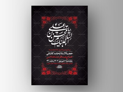 طرح-لایه-باز-ایام-محسنیه-+-استوری