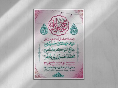 جشن-ولادت-حضرت-رسول-اکرم(ص)-و-امام-جعفر-صادق(ع)