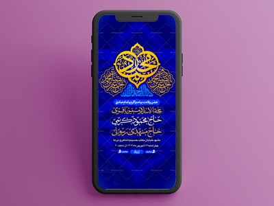 محمد-رسول-الله┇ولادت-پیامبر-و-امام-صادق┇استوری