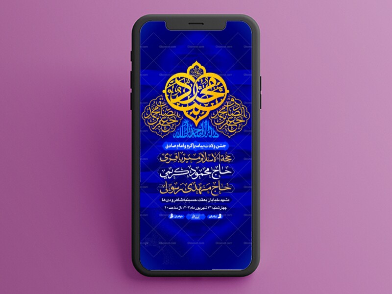 محمد-رسول-الله┇ولادت-پیامبر-و-امام-صادق┇استوری