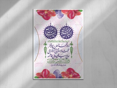 -اطلاعیه-لایه-باز-ولادت-پیامبر-اکرم-(ص)-و-امام-جعفر-صادق-(ع)-+-استوری-شبکه-های-اجتماعی