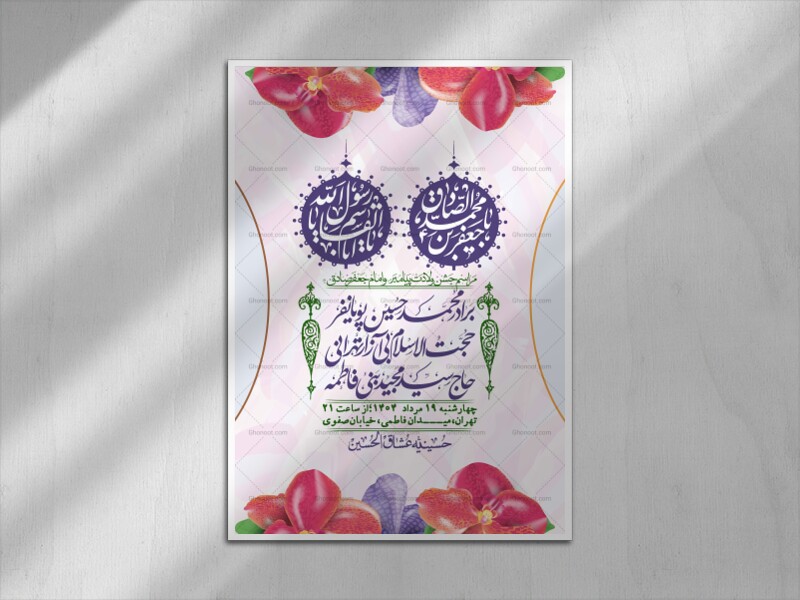 -اطلاعیه-لایه-باز-ولادت-پیامبر-اکرم-(ص)-و-امام-جعفر-صادق-(ع)-+-استوری-شبکه-های-اجتماعی