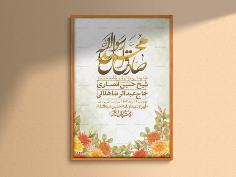 -اطلاعیه-لایه-باز-ولادت-پیامبر-اکرم-(ص)-و-امام-جعفر-صادق-(ع)-+-استوری-شبکه-های-اجتماعی
