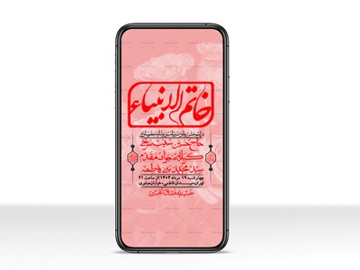 استوری-لایه-باز-ولادت-پیامبر-اکرم-(ص)-و-امام-جعفر-صادق-(ع)