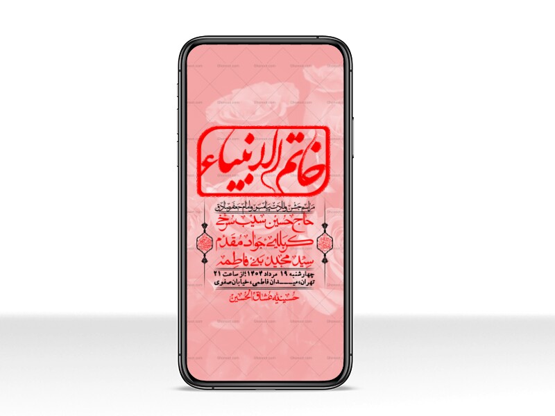 استوری-لایه-باز-ولادت-پیامبر-اکرم-(ص)-و-امام-جعفر-صادق-(ع)