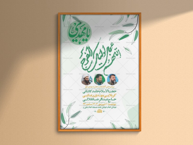 طرح-لایه-باز-جشن-آغاز-امامت-حضرت-مهدی-عج-+-استوری