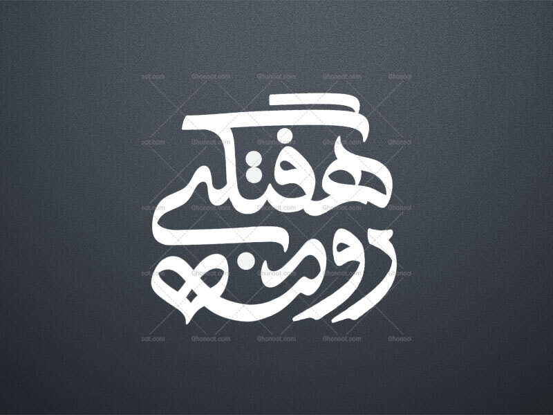 تایپوگرافی-روضه-هفتگی