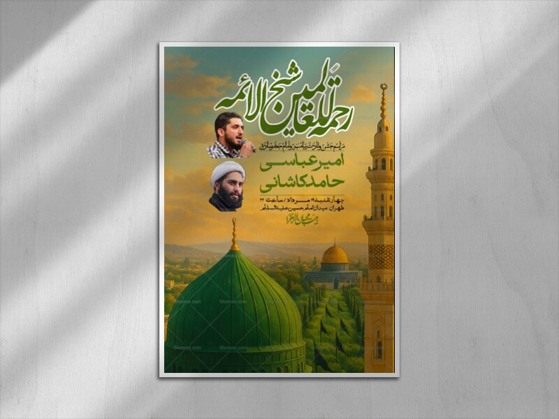 -اطلاعیه-لایه-باز-ولادت-پیامبر-اکرم-(ص)-و-امام-جعفر-صادق-(ع)-+-استوری-شبکه-های-اجتماعی