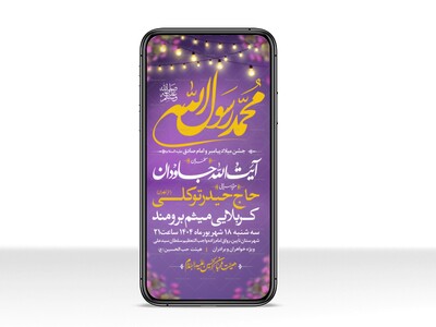 اطلاعیه-استوری-ولادت-پیامبر-و-امام-صادق-علیه-السلام-