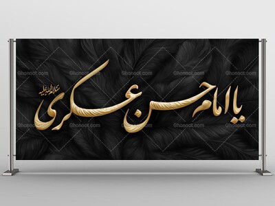 دکور-شهادت-یا-امام-حسن-عسکری-سلام-الله-علیها-
