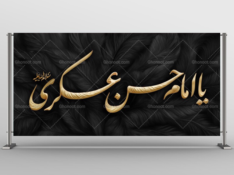 دکور-شهادت-یا-امام-حسن-عسکری-سلام-الله-علیها-