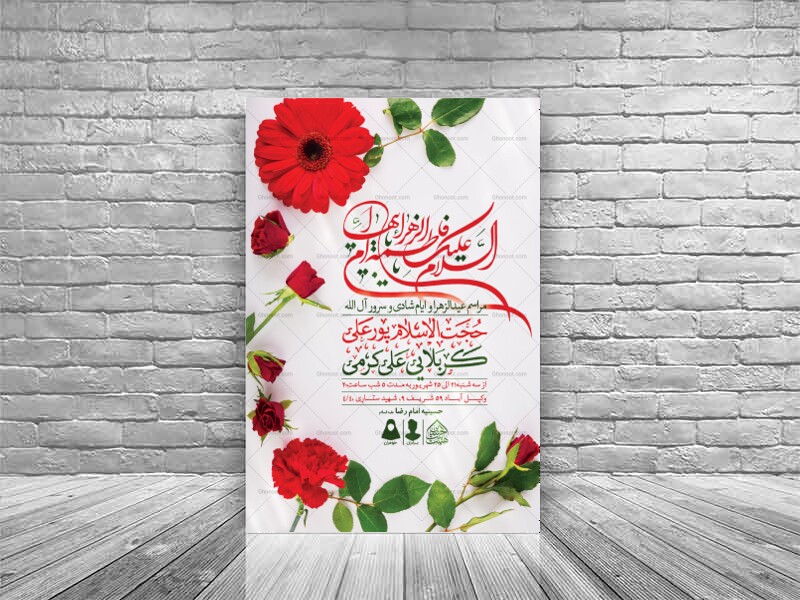 اطلاعیه-لایه-باز-عیدالزهرا-(س)