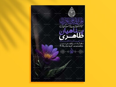 اطلاعیه-شهادت-امام-حسن-عسکری-و-آغاز-امامت