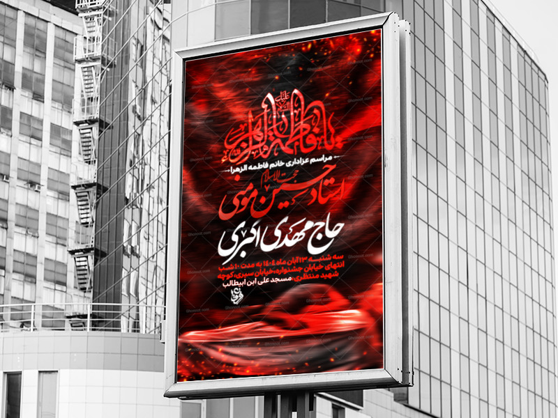 اطلاعیه-لایه-باز-شهادت-حضرت-زهرا-(س)