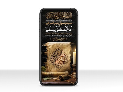 اطلاعیه-استوری-عزاداری-شهادت-امام-حسن-عسگری-علیه-السلام-