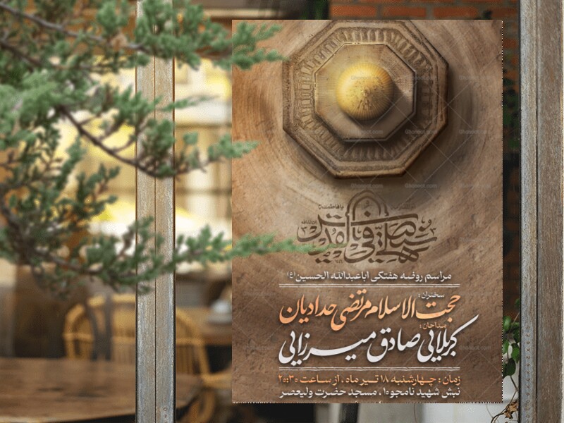 اطلاعیه-هیئت-هفتگی-امام-حسین-علیه-السلام