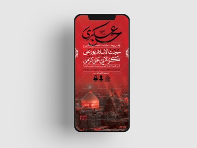 طرح-لایه-باز-شهادت-امام-حسن-عسکری-(ع)