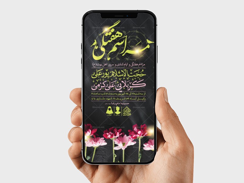 طرح-لایه-باز-مراسم-هفتگی