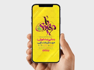 طرح-لایه-باز-جشن-آغاز-امامت-حضرت-مهدی-عج