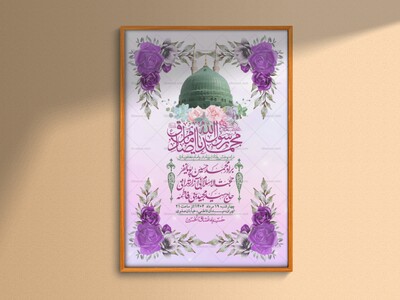 -اطلاعیه-لایه-باز-ولادت-پیامبر-اکرم-(ص)-و-امام-جعفر-صادق-(ع)-+-استوری-شبکه-های-اجتماعی