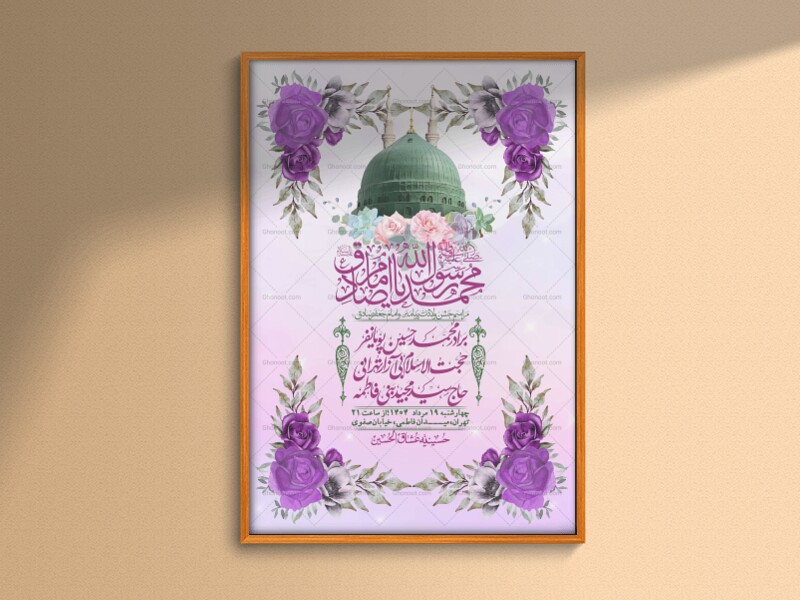 -اطلاعیه-لایه-باز-ولادت-پیامبر-اکرم-(ص)-و-امام-جعفر-صادق-(ع)-+-استوری-شبکه-های-اجتماعی