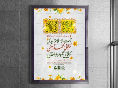 اطلاعیه-لایه-باز-ولادت-پیامبر(ص)و-امام-صادق(ع)