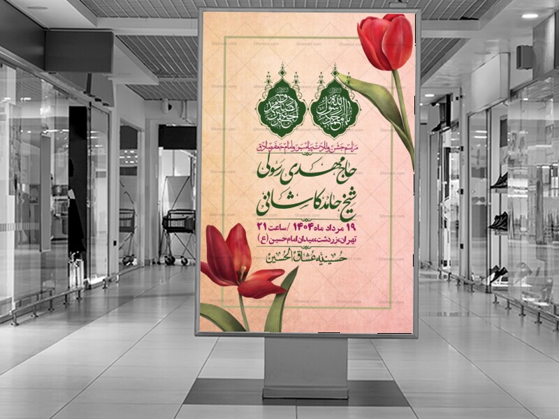 -اطلاعیه-لایه-باز-ولادت-پیامبر-اکرم-(ص)-و-امام-جعفر-صادق-(ع)-+-استوری-شبکه-های-اجتماعی