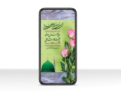 استوری-لایه-باز-ولادت-پیامبر-اکرم-(ص)-و-امام-جعفر-صادق-(ع)
