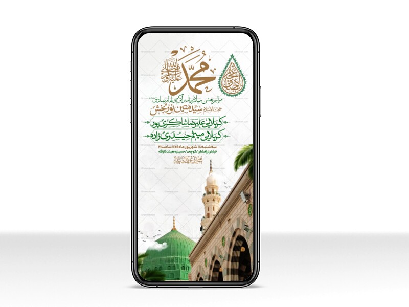 اطلاعیه-استوری-جشن-ولادت-پیامبر-و-امام-صادق-علیه-السلام-