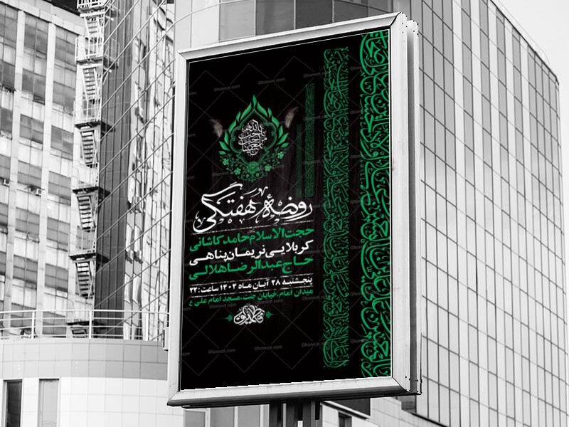 طرح-لایه-باز-روضه-هفتگی-+-استوری