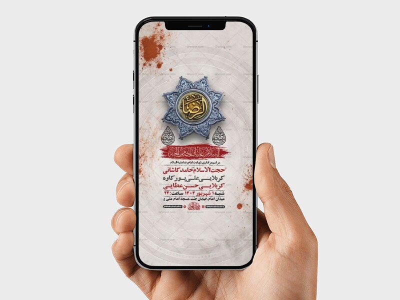 طرح-لایه-باز-عزاداری-شهادت-امام-رضا-ع