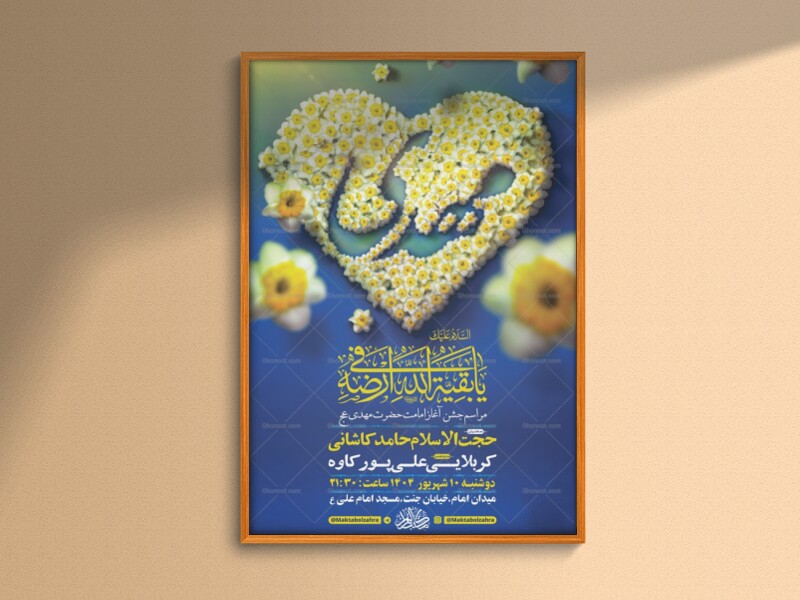 طرح-لایه-باز-جشن-آغاز-امامت-حضرت-مهدی-عج-+-استوری