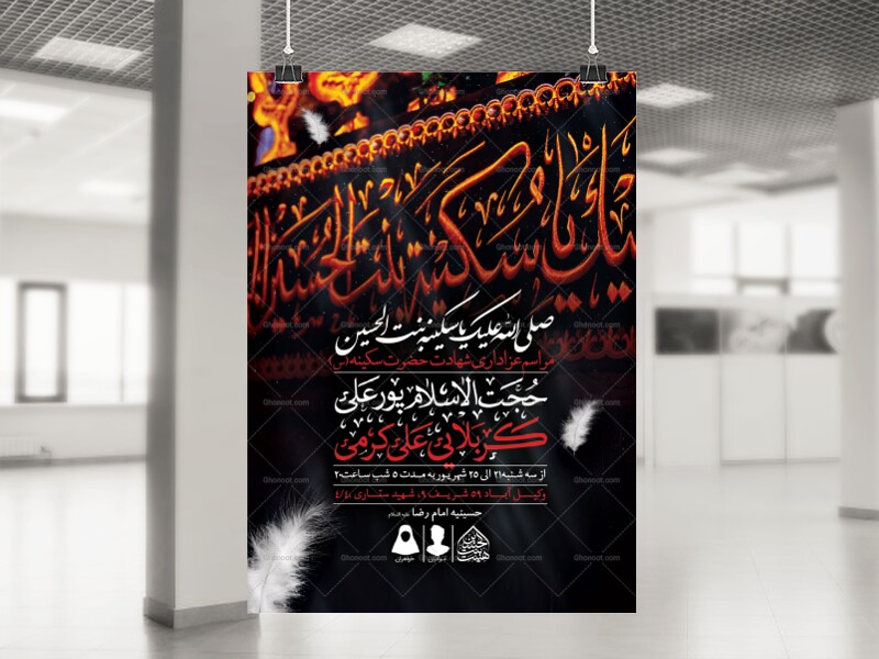 اطلاعیه-لایه-باز-شهادت-حضرت-سکینه-(س)