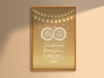 -اطلاعیه-لایه-باز-ولادت-پیامبر-اکرم-(ص)-و-امام-جعفر-صادق-(ع)-+-استوری-شبکه-های-اجتماعی