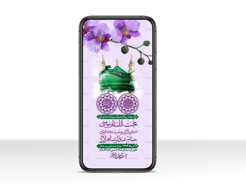 استوری-لایه-باز-ولادت-پیامبر-اکرم-(ص)-و-امام-جعفر-صادق-(ع)