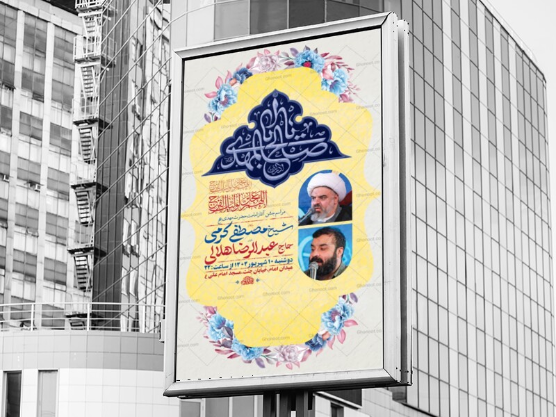 جشن-آغاز-امامت-حضرت-مهدی-عج-+-استوری