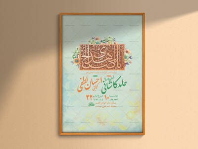 جشن-آغاز-امامت-حضرت-مهدی-عج-+-استوری