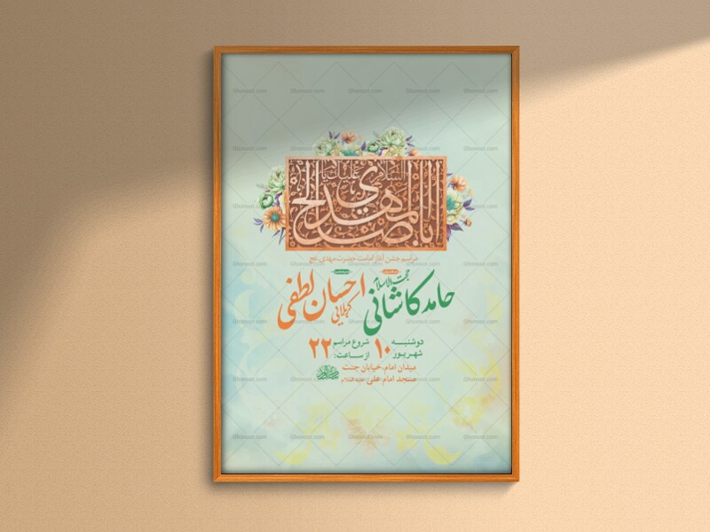جشن-آغاز-امامت-حضرت-مهدی-عج-+-استوری